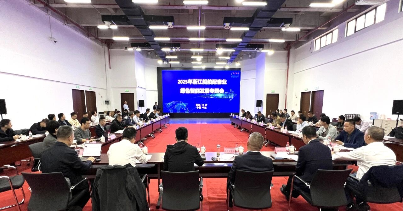 浙江欣海受邀参加中国船级社浙江分社研讨会：共话船舶配套绿色智能新未来