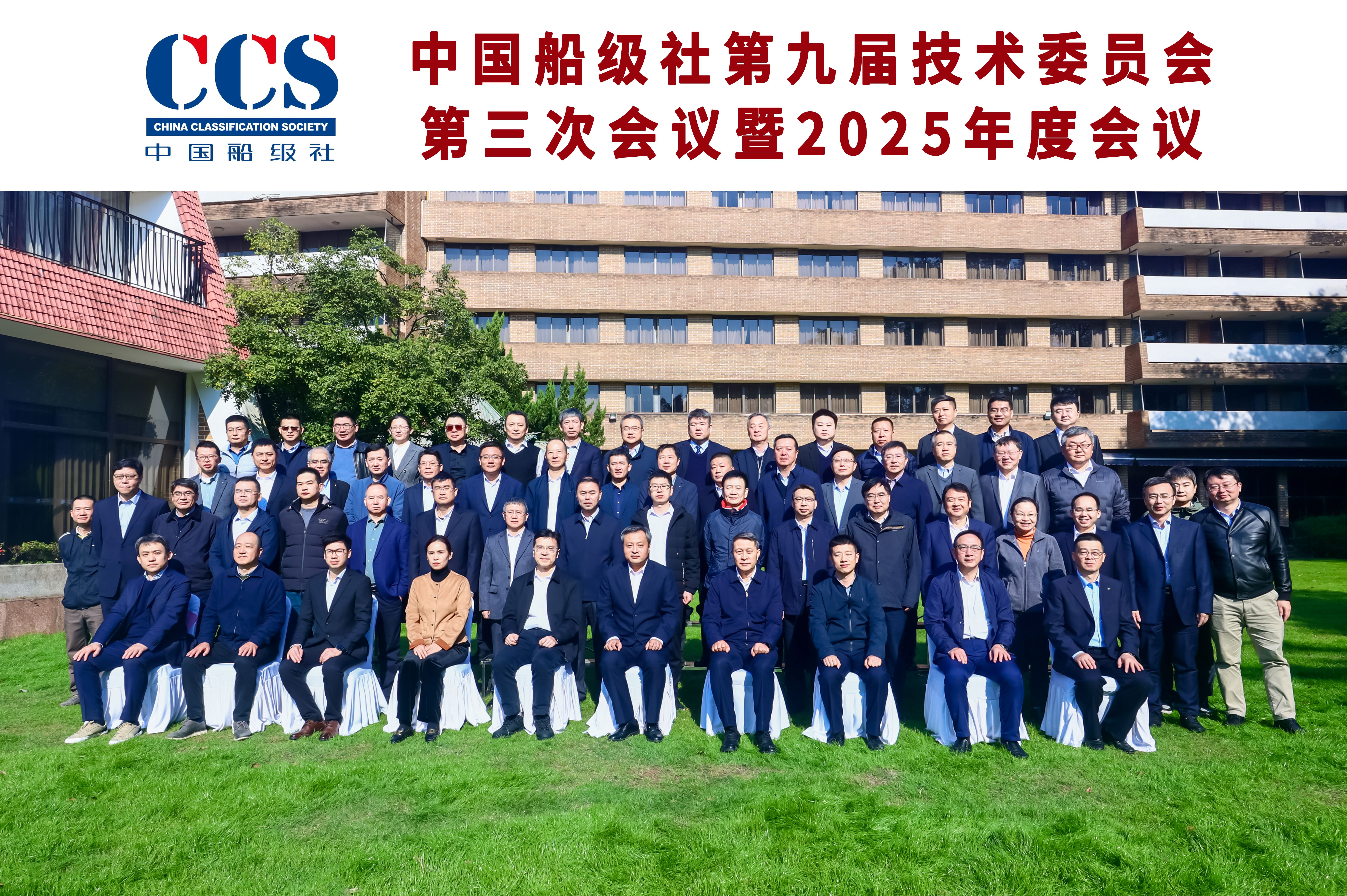 我院出席中国船级社技术委员会会议 共话行业创新前沿