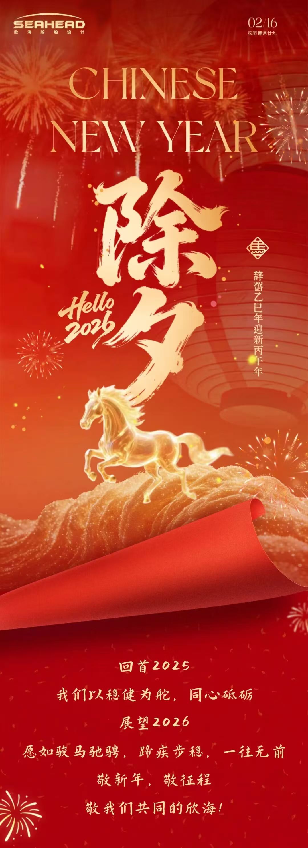欣向未来，海纳百福 | 浙江欣海船舶设计研究院祝各位新春快乐！