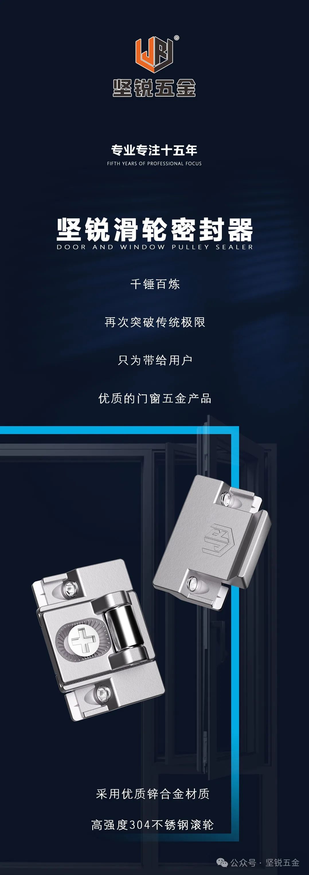 坚锐专利新品登场--滑轮密封器