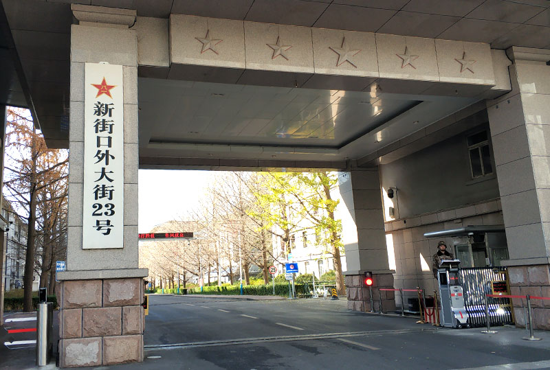 中央军委机关事务管理总局