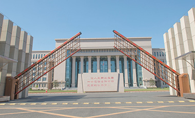 国家法官学院