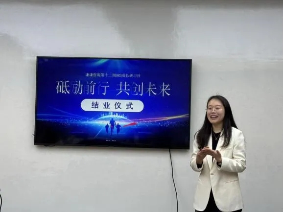 研习社 |HRD成长研习社第十二期结业仪式