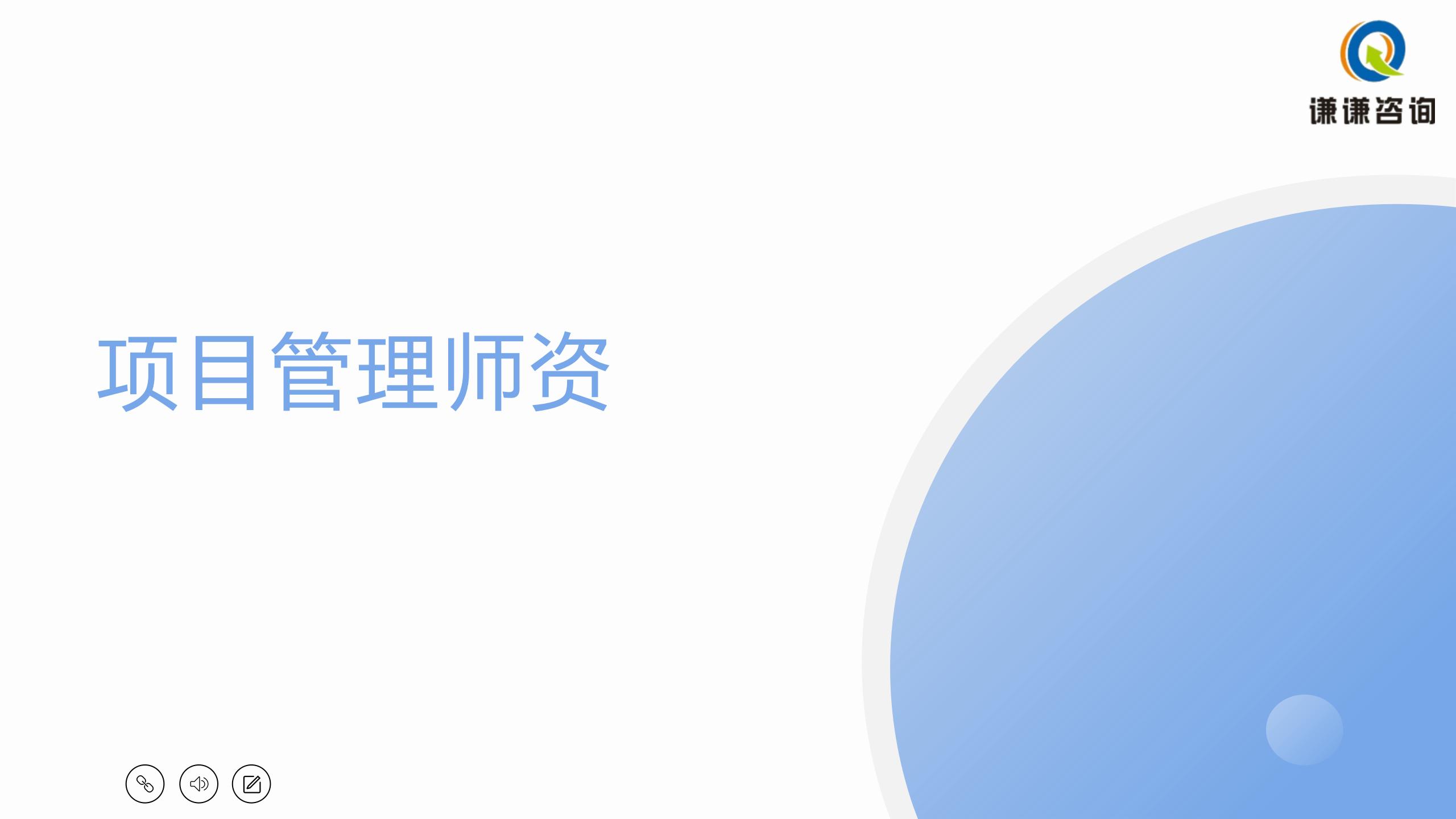项目管理师资