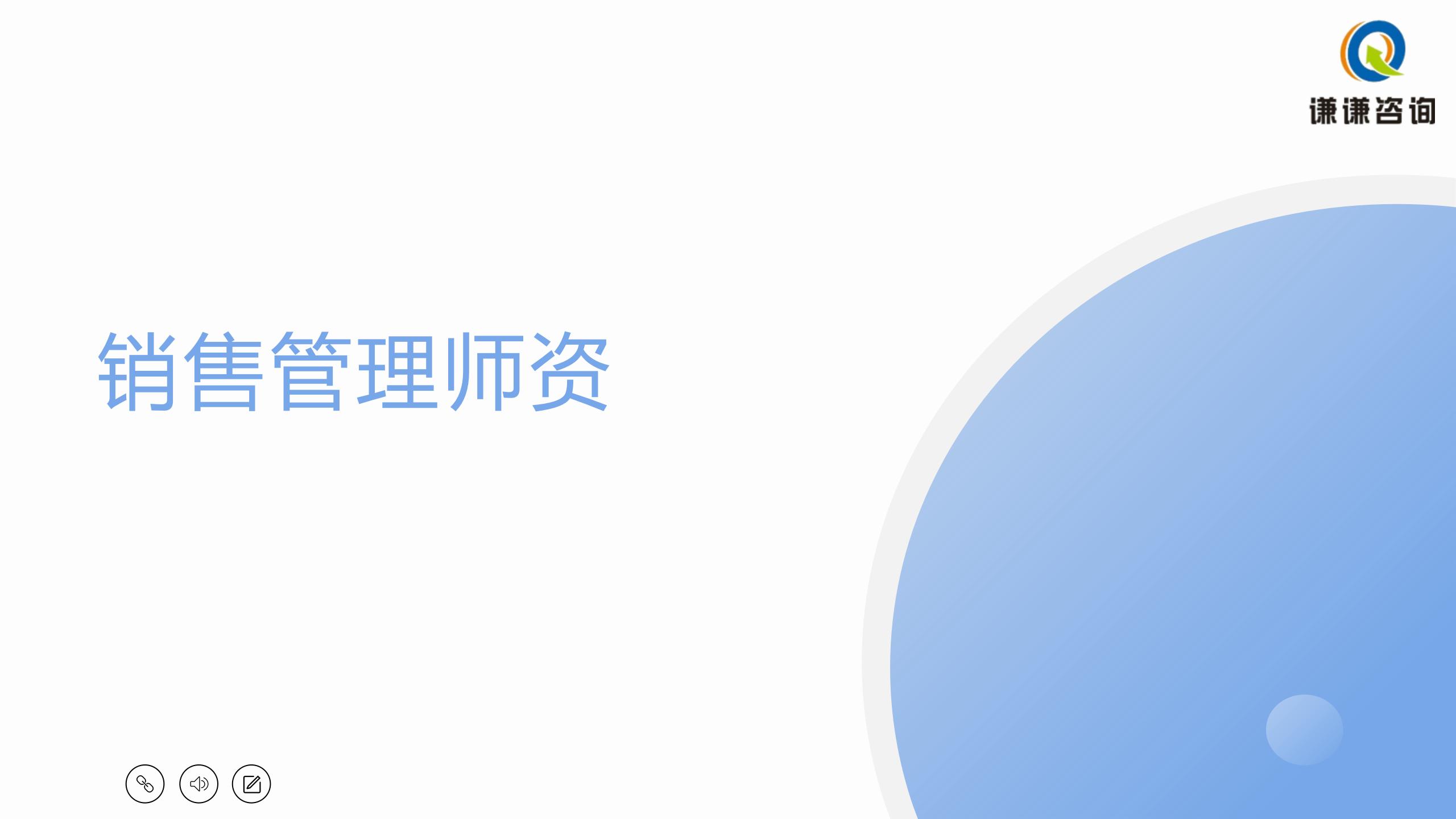 销售管理师资