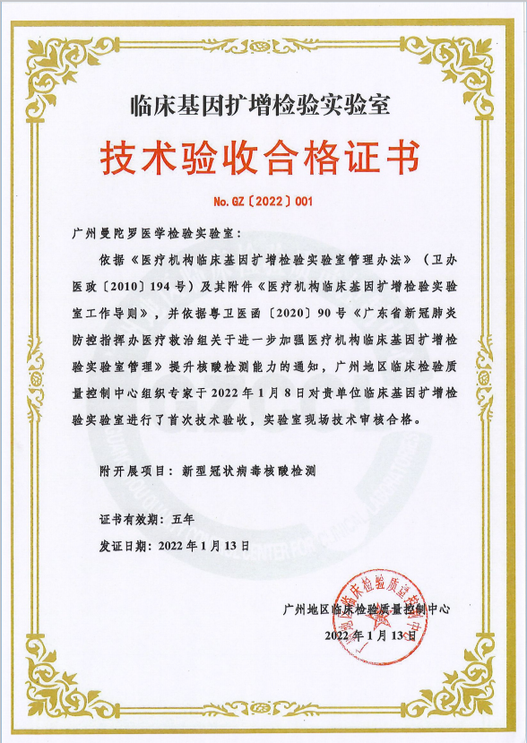 曼陀羅核酸實驗室成立