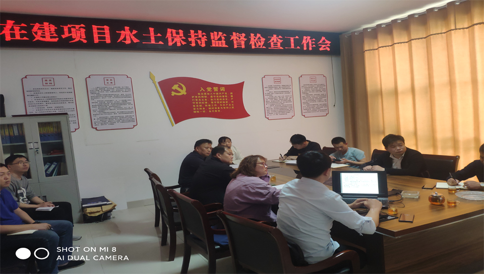 齐河县岳麓书苑开发建设项目水土保持监督检查工作会议