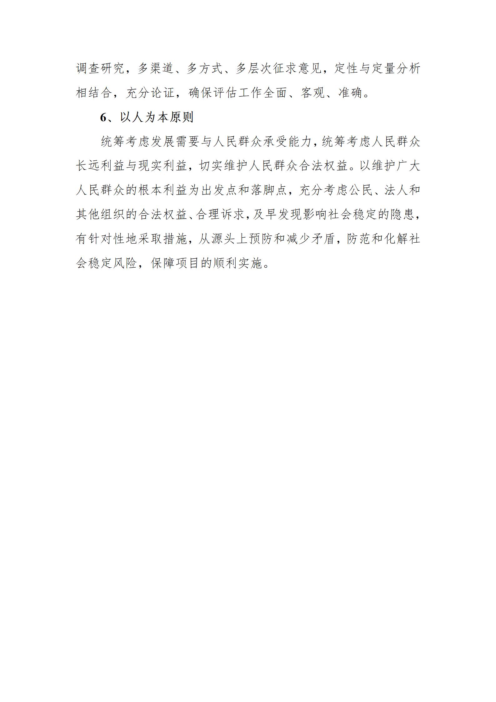 宁阳xx产业园地块土地征收项目社会稳定风险评估报告