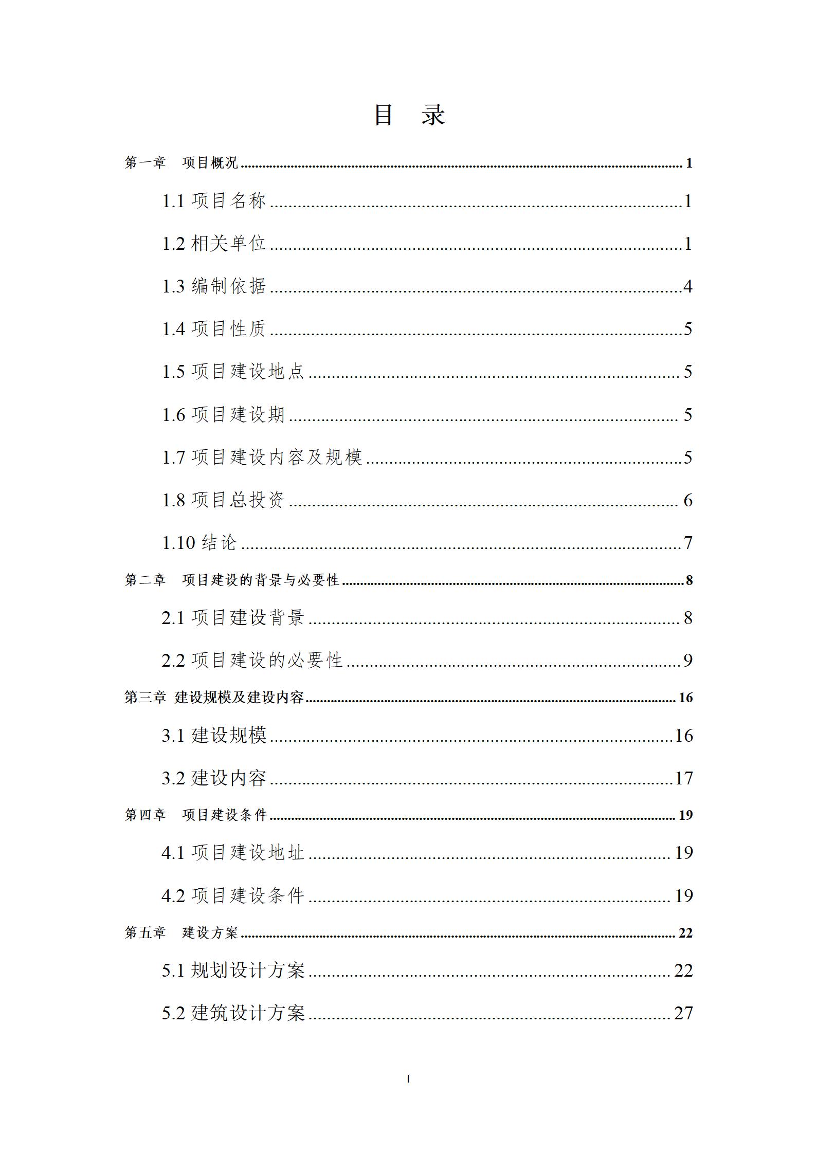 济南市槐荫区xxx学校项目项目建议书