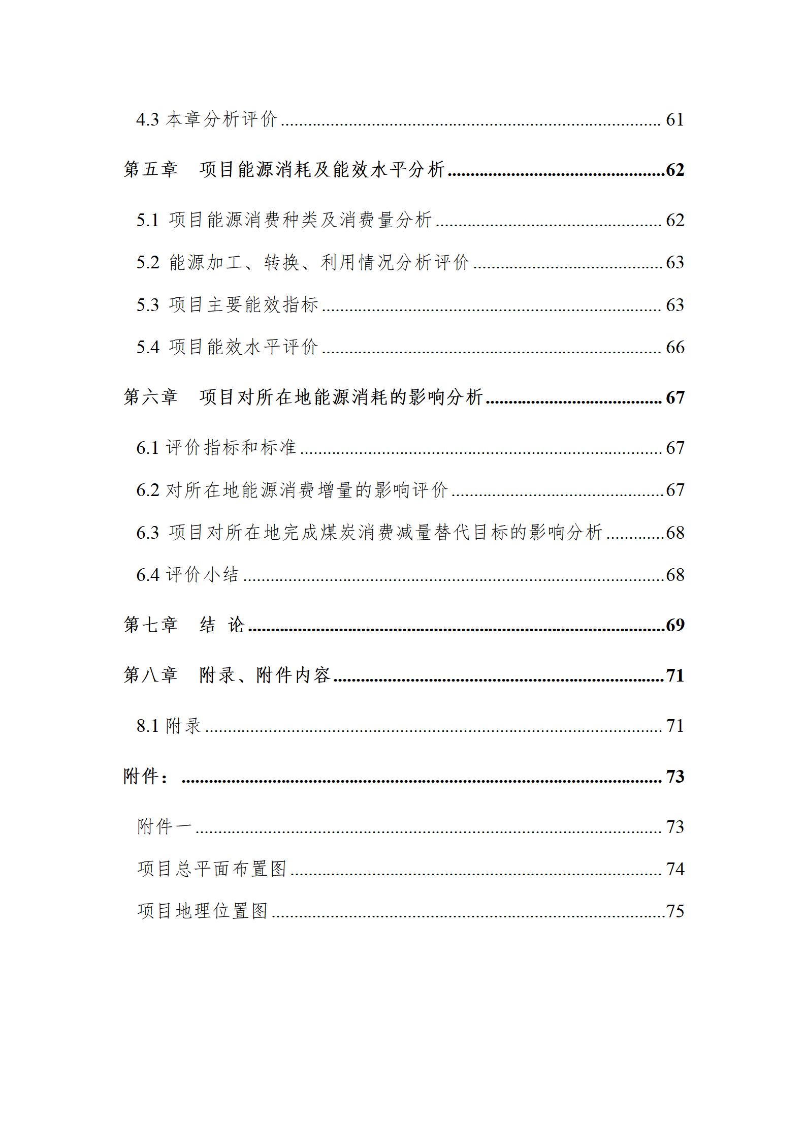 德州市xxx房地产有限公司xxx康博园小区项目节能报告