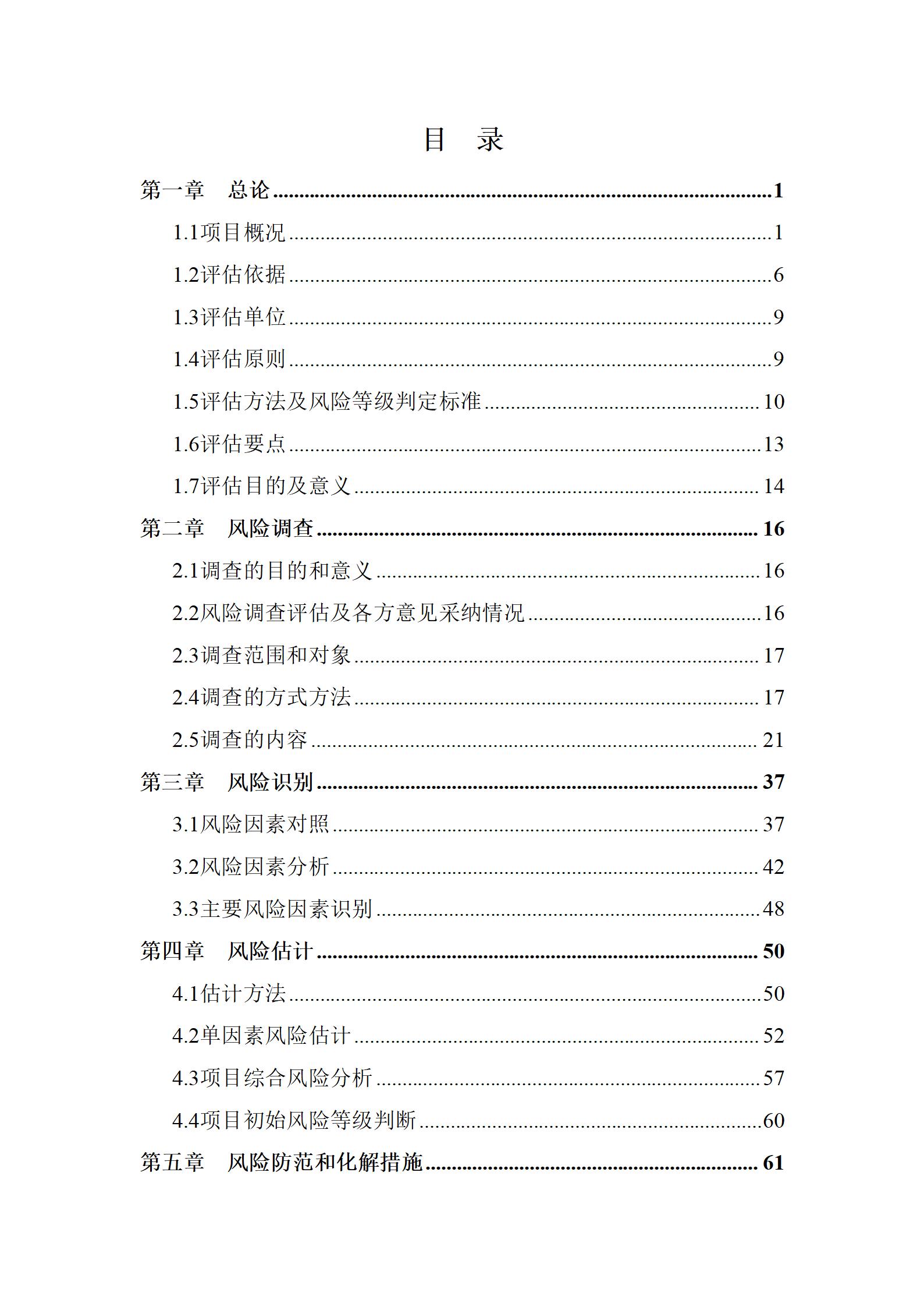 宁阳xx产业园地块土地征收项目社会稳定风险评估报告