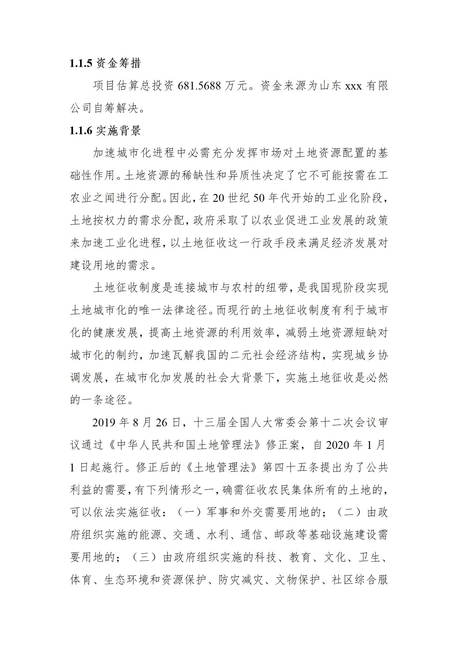 宁阳xx产业园地块土地征收项目社会稳定风险评估报告