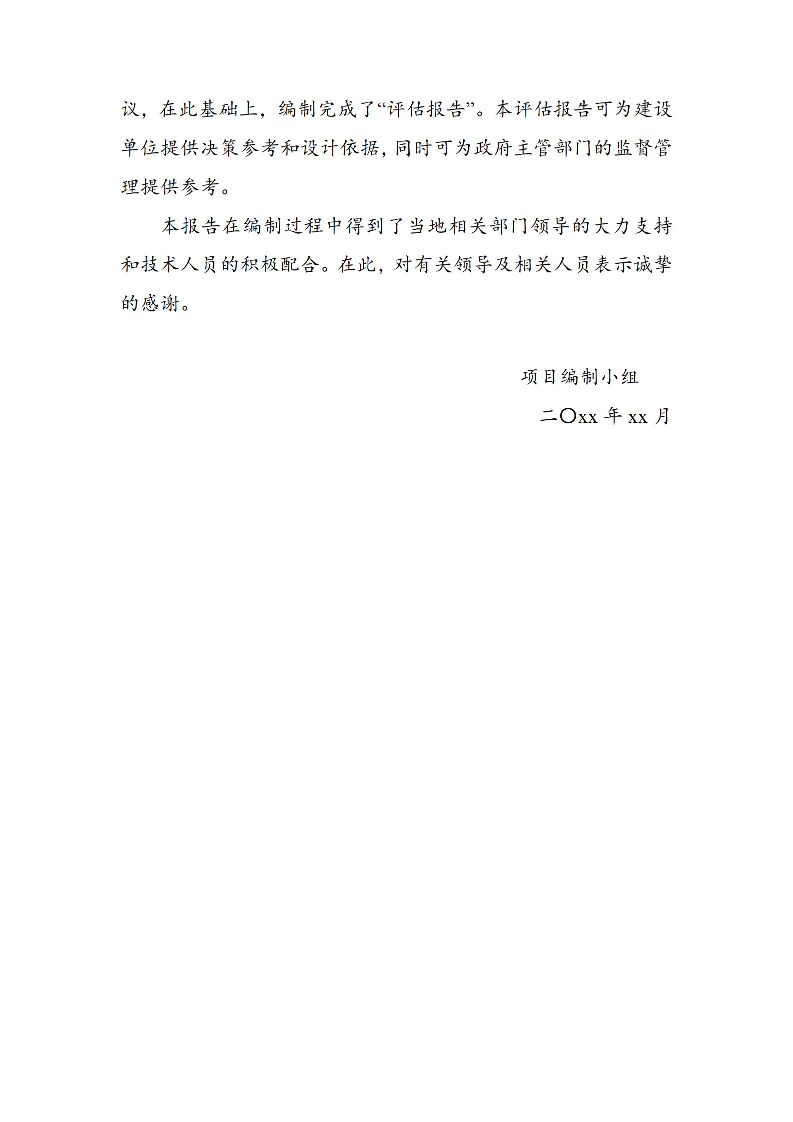宁阳xx产业园地块土地征收项目社会稳定风险评估报告