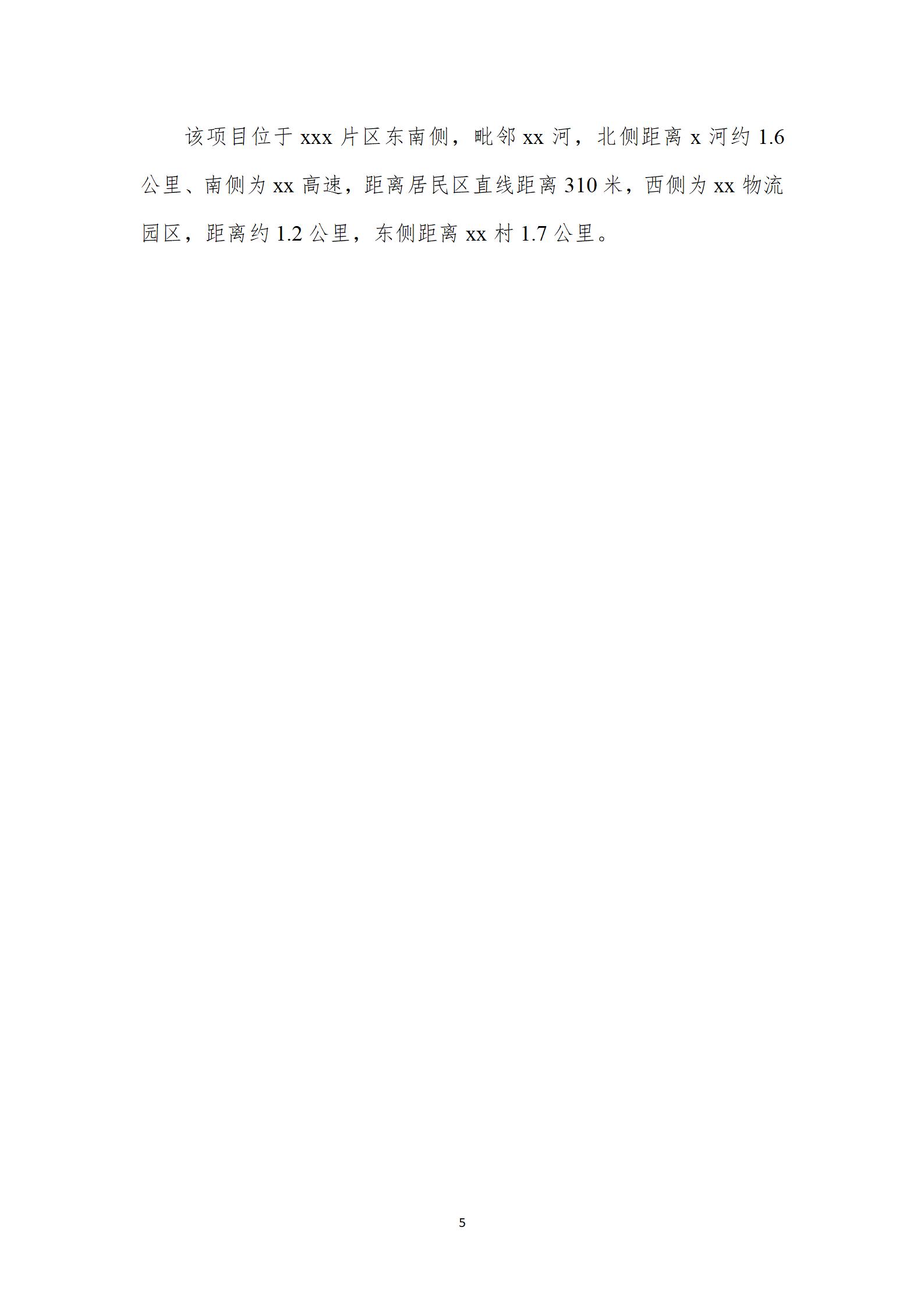 济南市xxx水质净化厂工程社会稳定风险分析报告