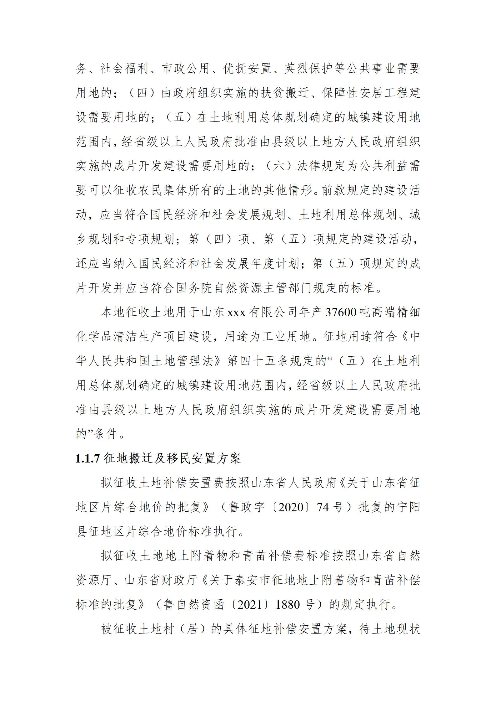宁阳xx产业园地块土地征收项目社会稳定风险评估报告
