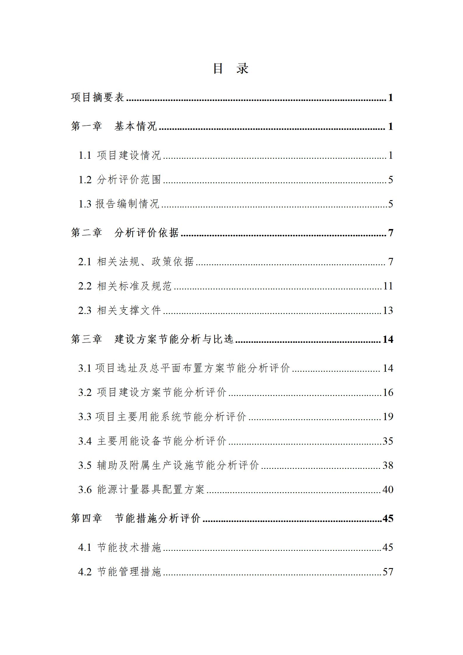 德州市xxx房地产有限公司xxx康博园小区项目节能报告