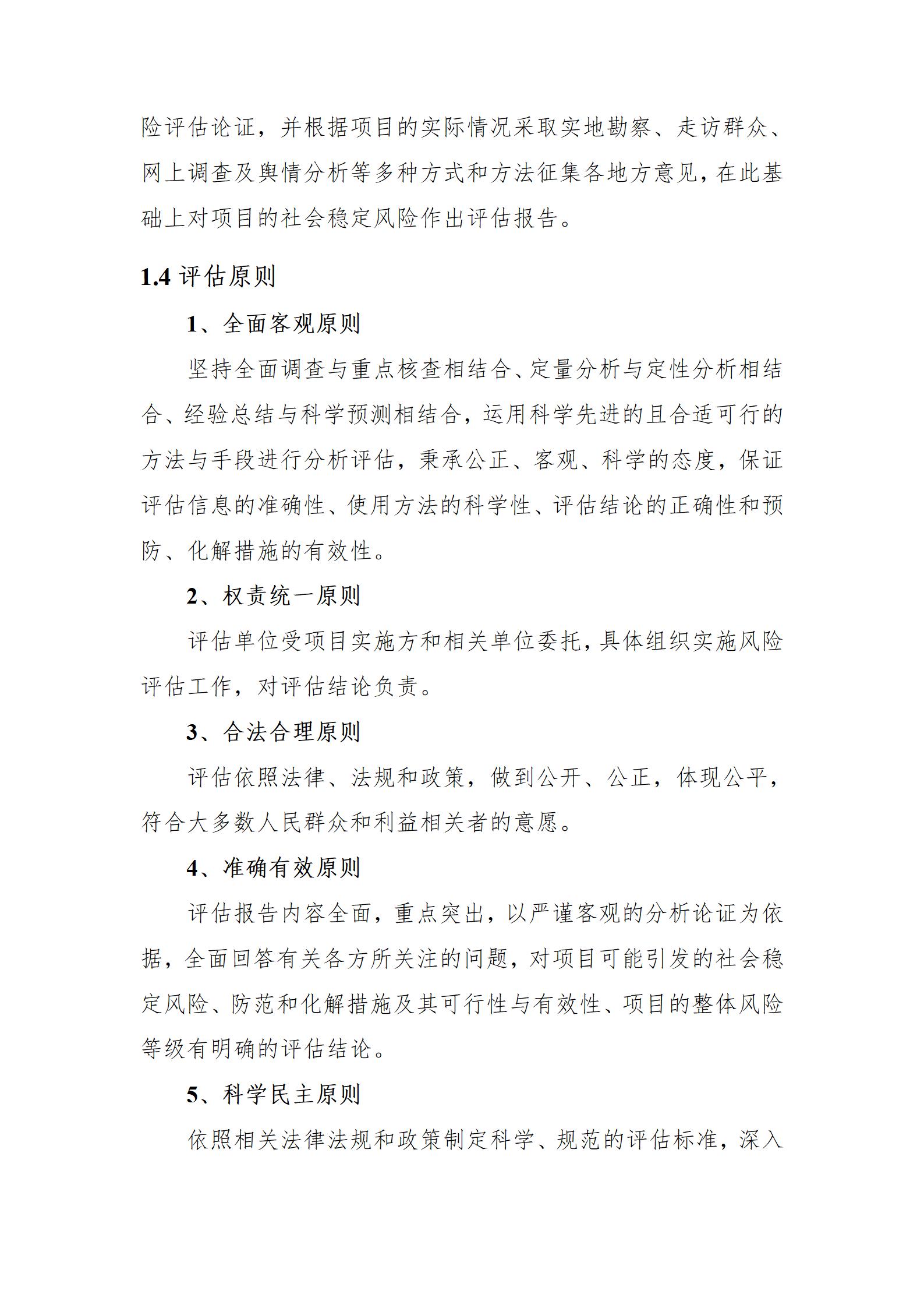 宁阳xx产业园地块土地征收项目社会稳定风险评估报告
