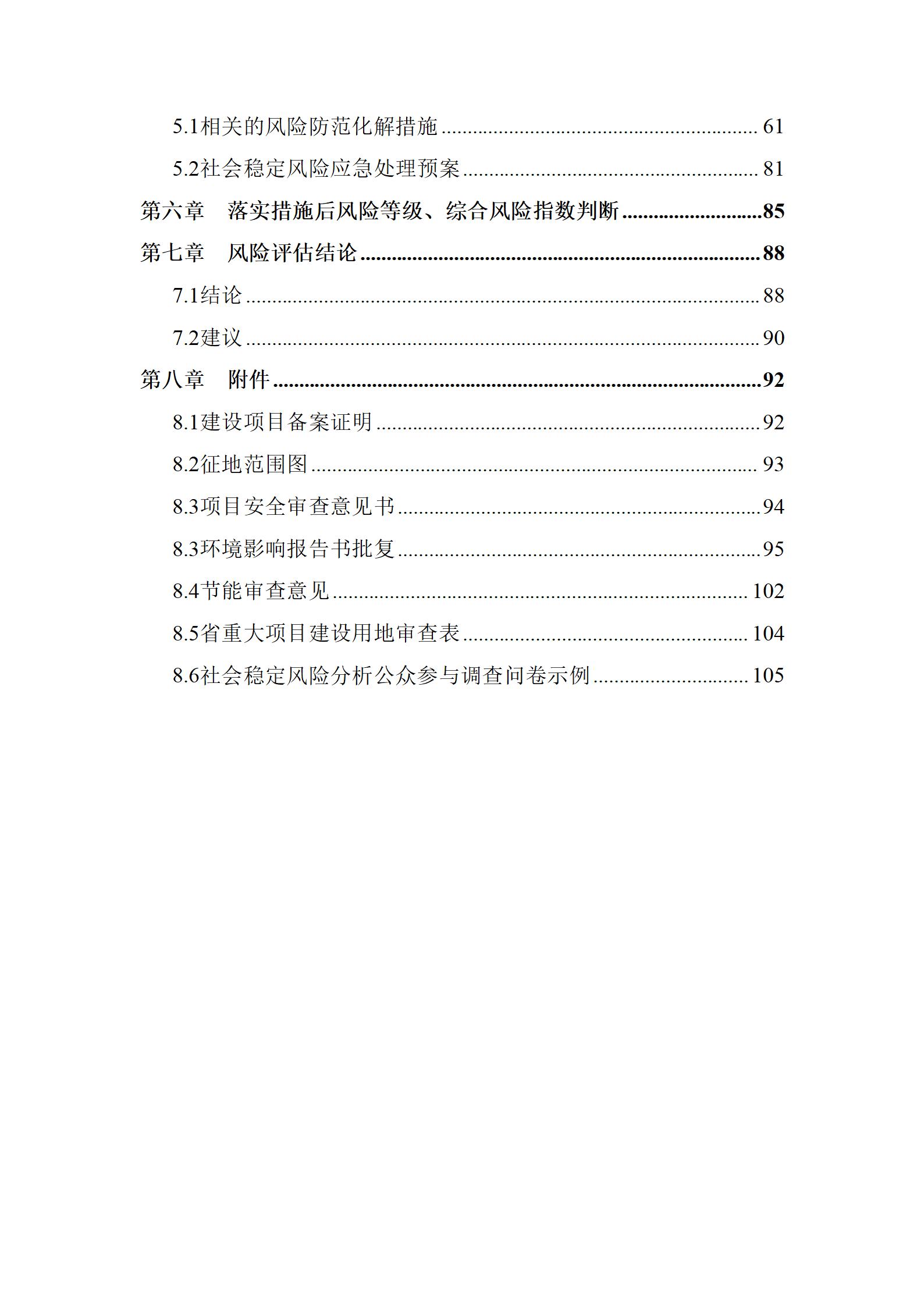 宁阳xx产业园地块土地征收项目社会稳定风险评估报告
