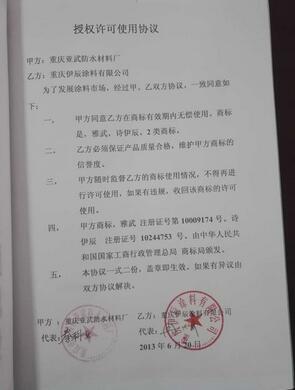 授予權(quán)協(xié)議