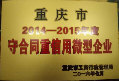 守合同重信息