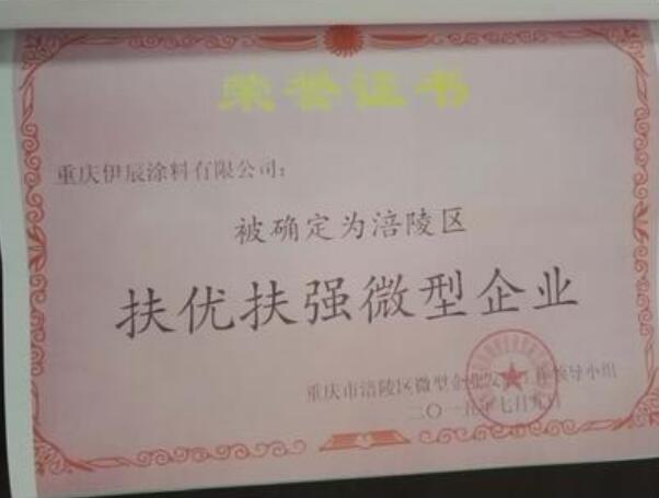扶優(yōu)扶強(qiáng)企業(yè)