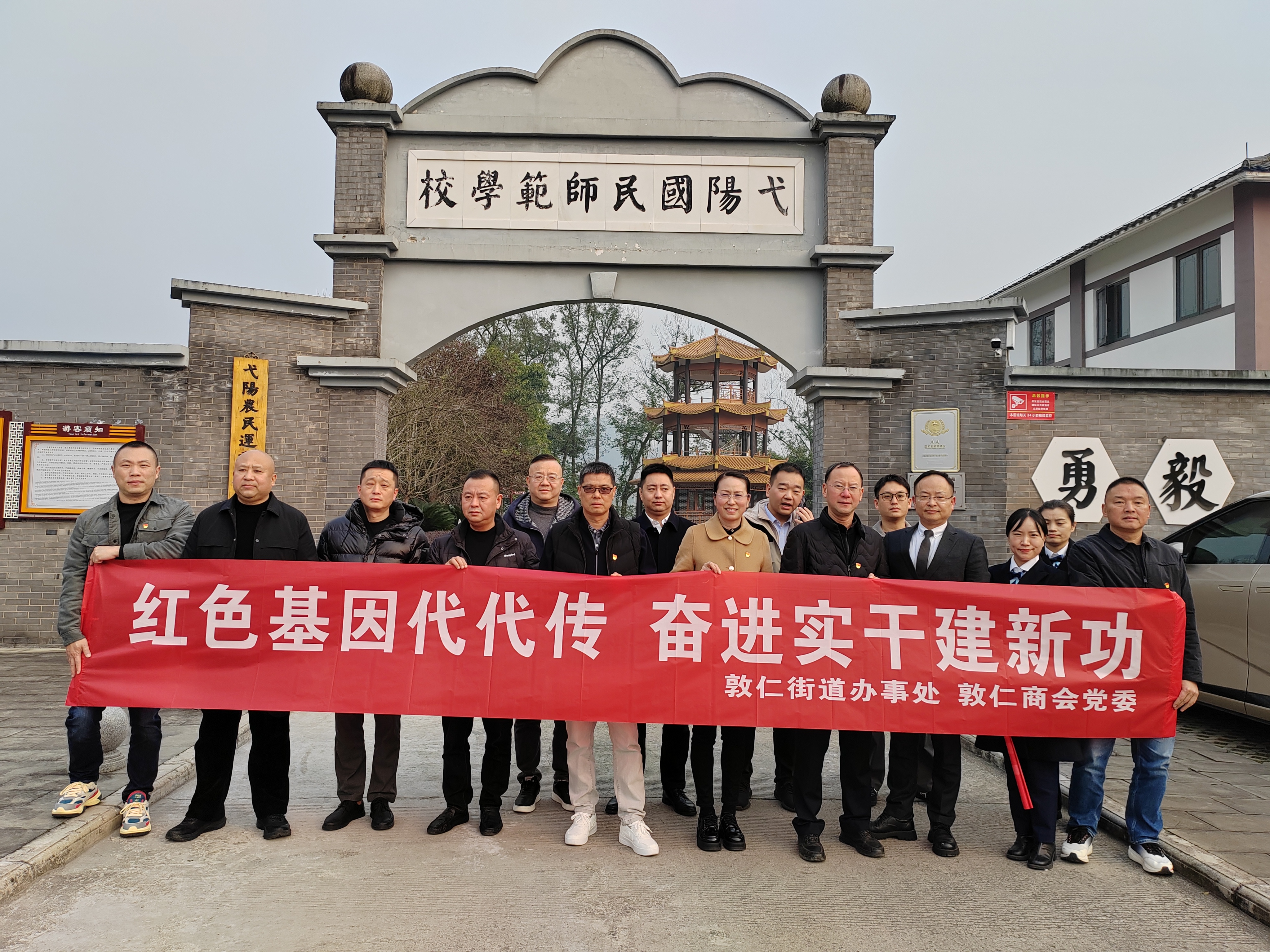 民建会员 冉大武 【重庆伊辰涂料有限公司】，参加敦仁街道2025年12月1日的商会活动。