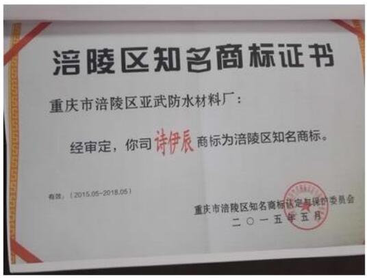 知名商標證書