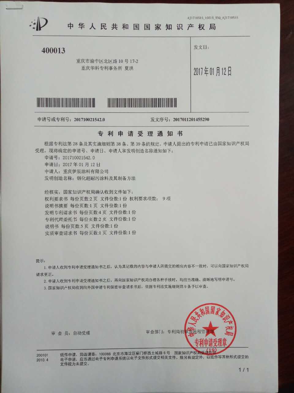 公司產(chǎn)品申請專利