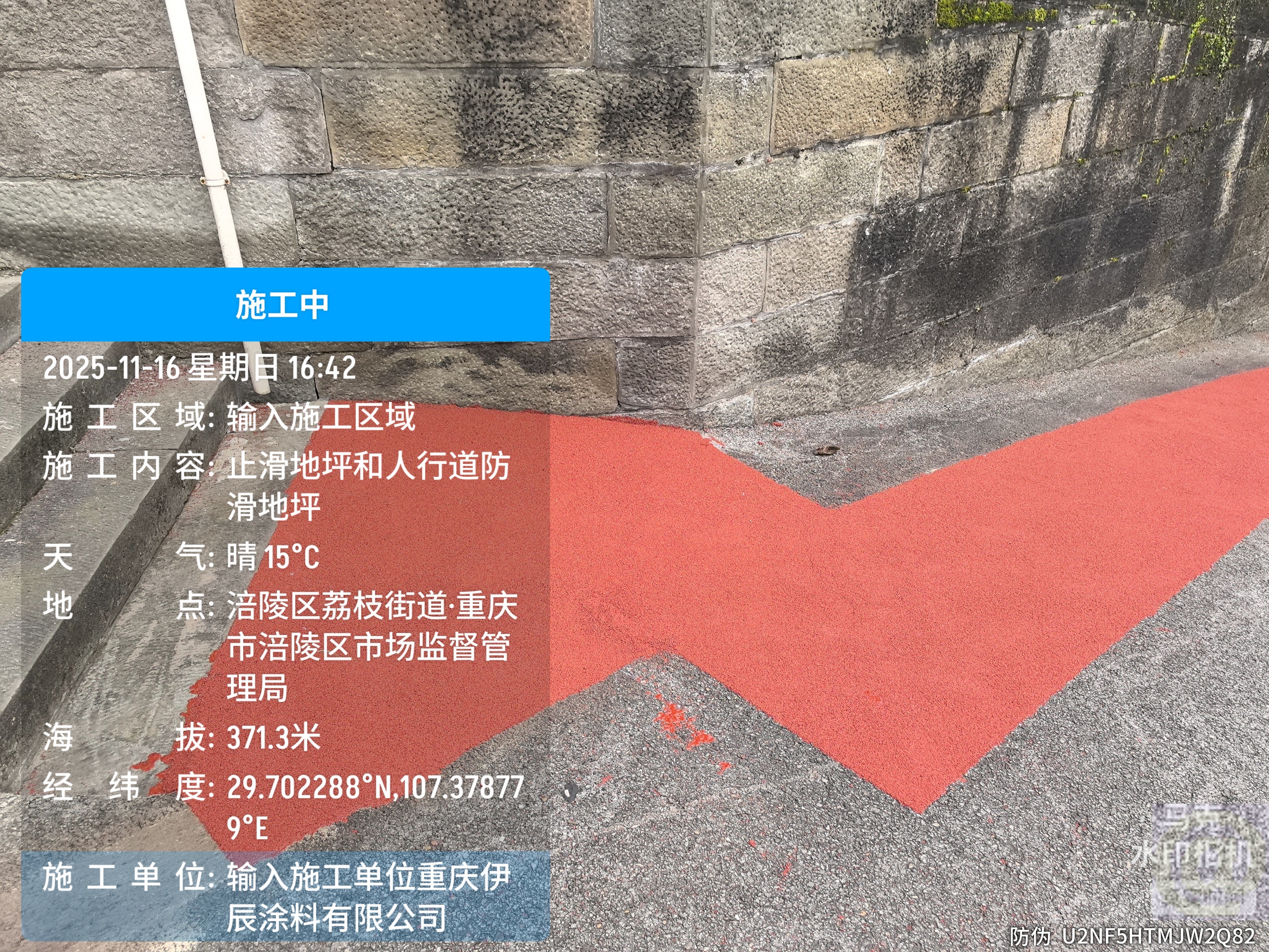 公司承接的涪陵区市场监督管理局小区道路公路和人行道防滑地坪施工完毕！