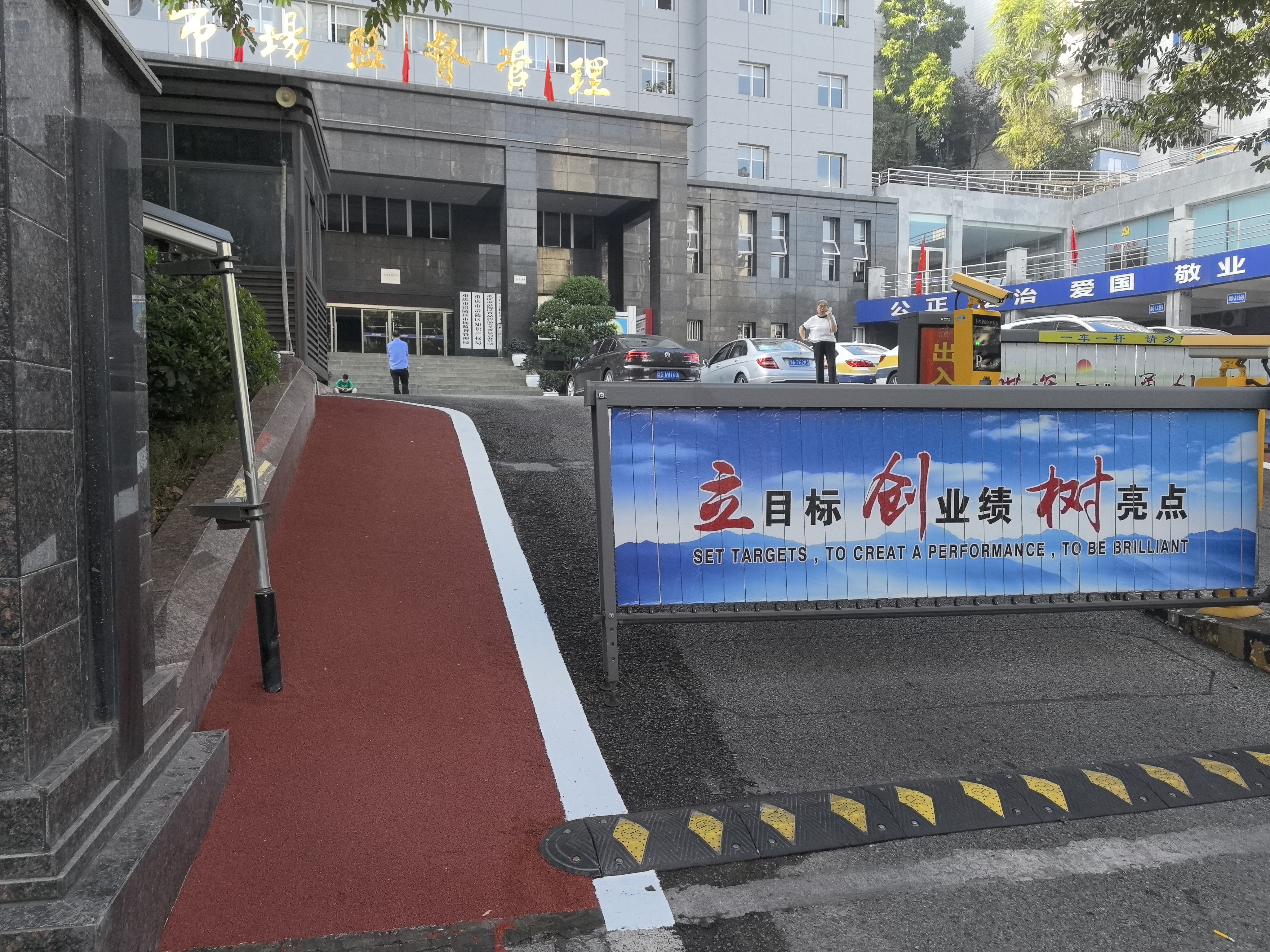 重庆伊辰涂料有限公司承接涪陵区市场监督管理局机关大楼车行道旁边人行道防滑地坪。