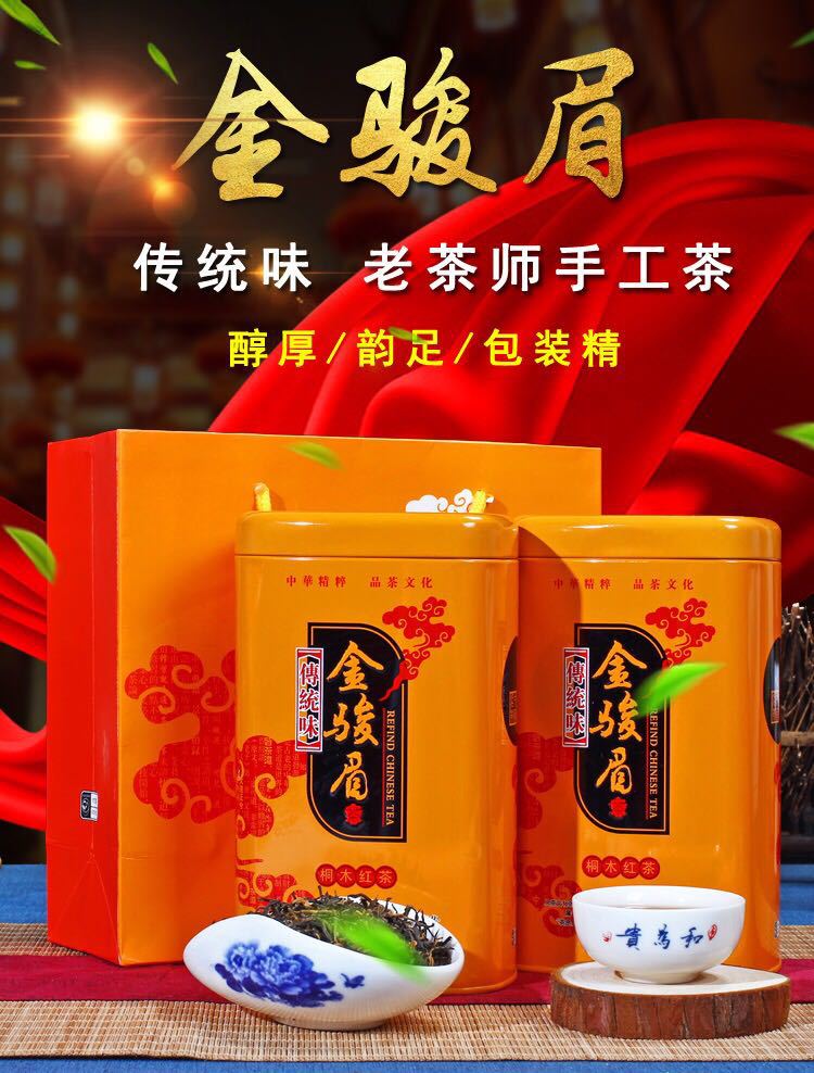 武夷山茶叶金骏眉红茶罐装礼盒装桐木关蜜香红茶