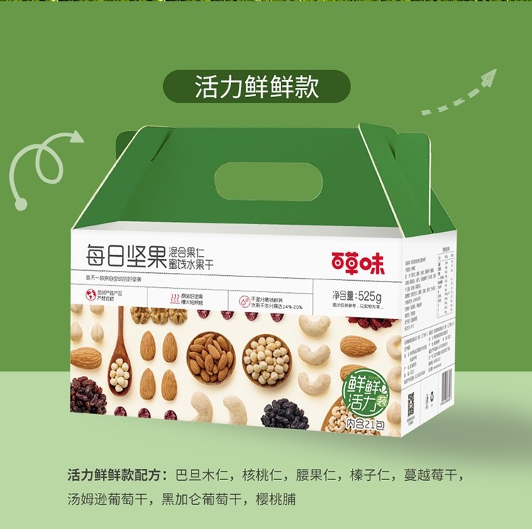 公司团购百草味每日坚果750g30混合小包装礼盒干果福利