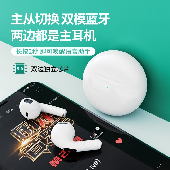 双模蓝牙耳机 主从切换 超长待机 时尚炫酷