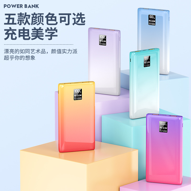 渐变色移动电源超级快充充电宝