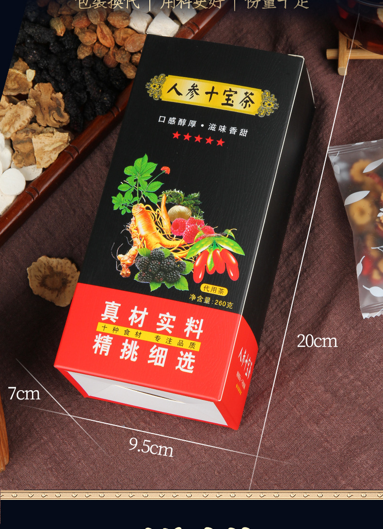 人参十宝茶升级版桑葚枸杞子山药黄精五宝茶人参滋补品八宝茶