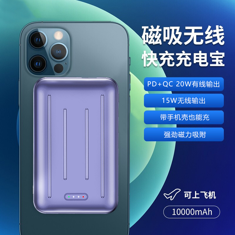 新款磁吸充电宝 10000毫安大容量移动电源 超级快充