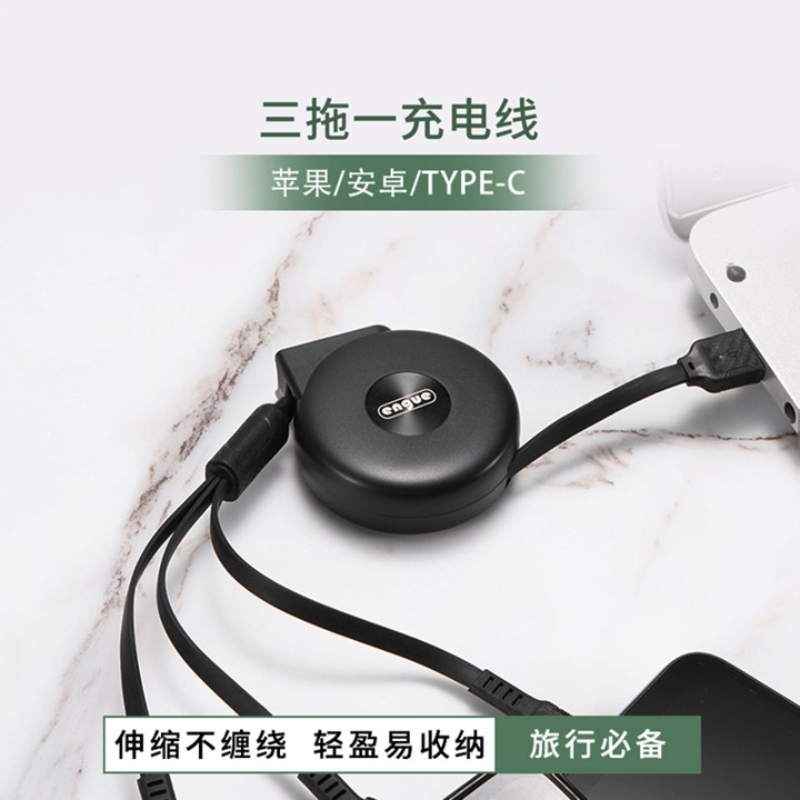 一拖三伸缩充电线 苹果、安卓、TYPE-C接口