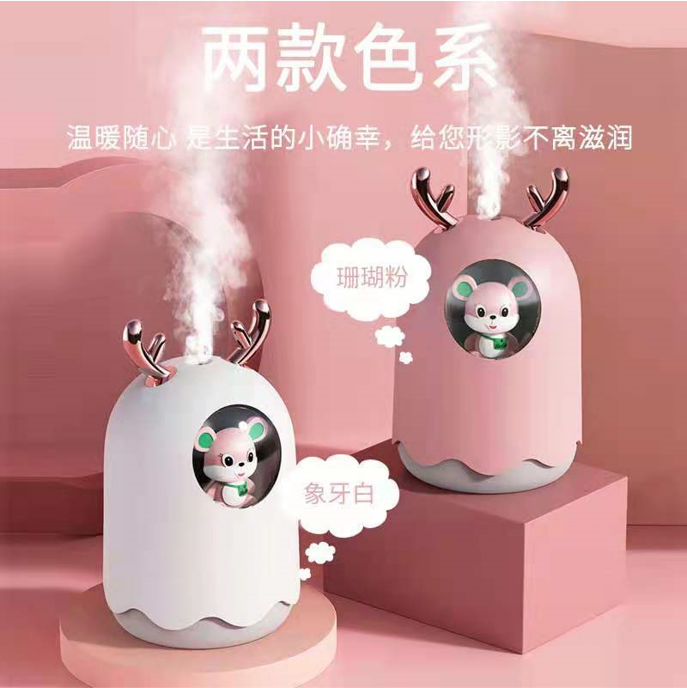 萌鼠加湿器 珊瑚粉 象牙白