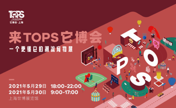 TOPS它博会蓝氏legendsandy宠粮爆款专辑，展会活动现场惊喜送不停