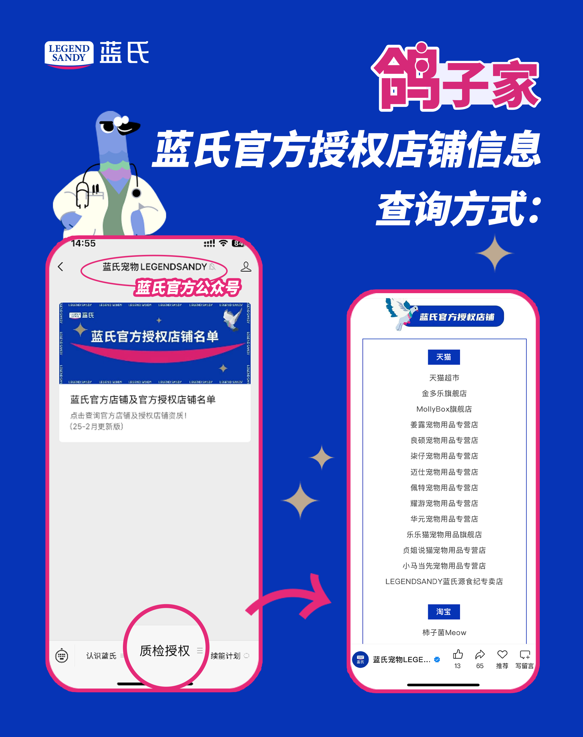 认准蓝氏官方渠道，谨防上当受骗！