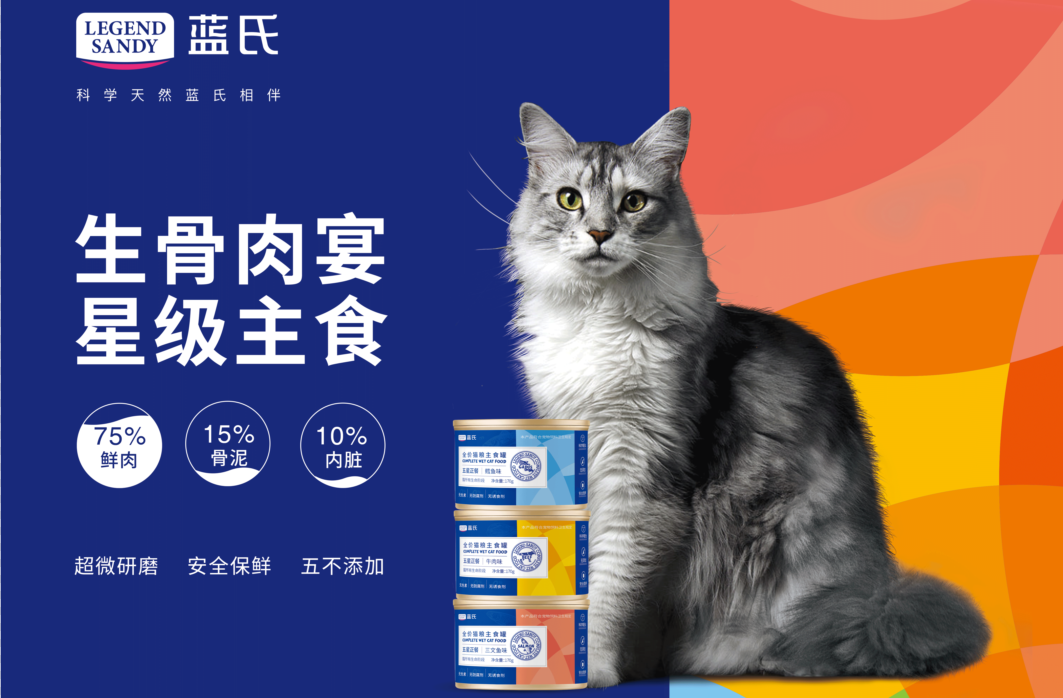 蓝氏2021全新首发五星正餐，解锁宠粮健康营养新时代