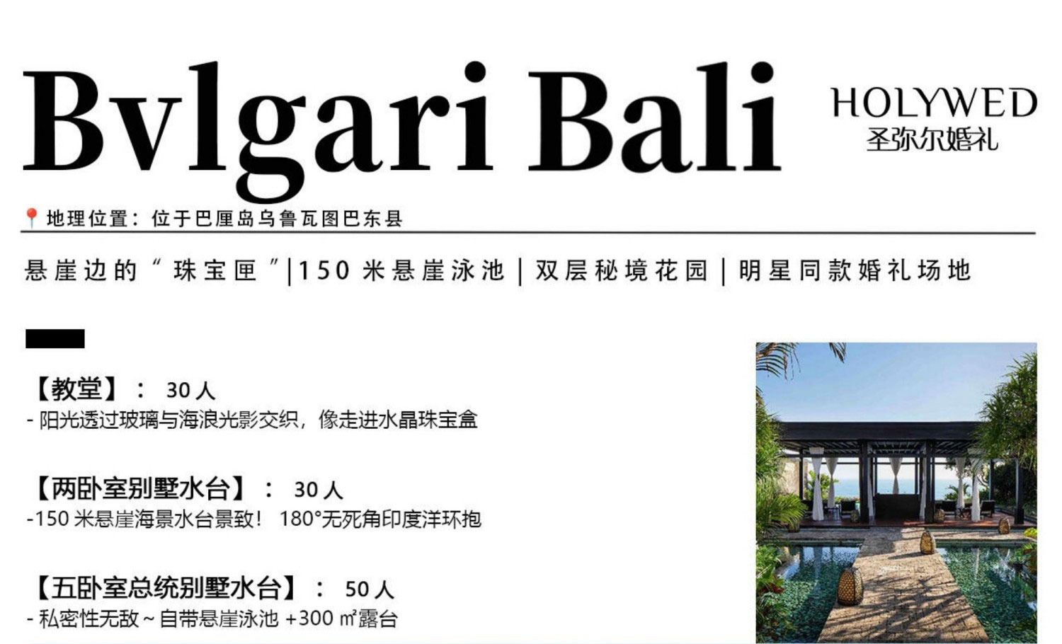 宝格丽明星同款婚礼太绝了｜悬崖上的珠宝匣