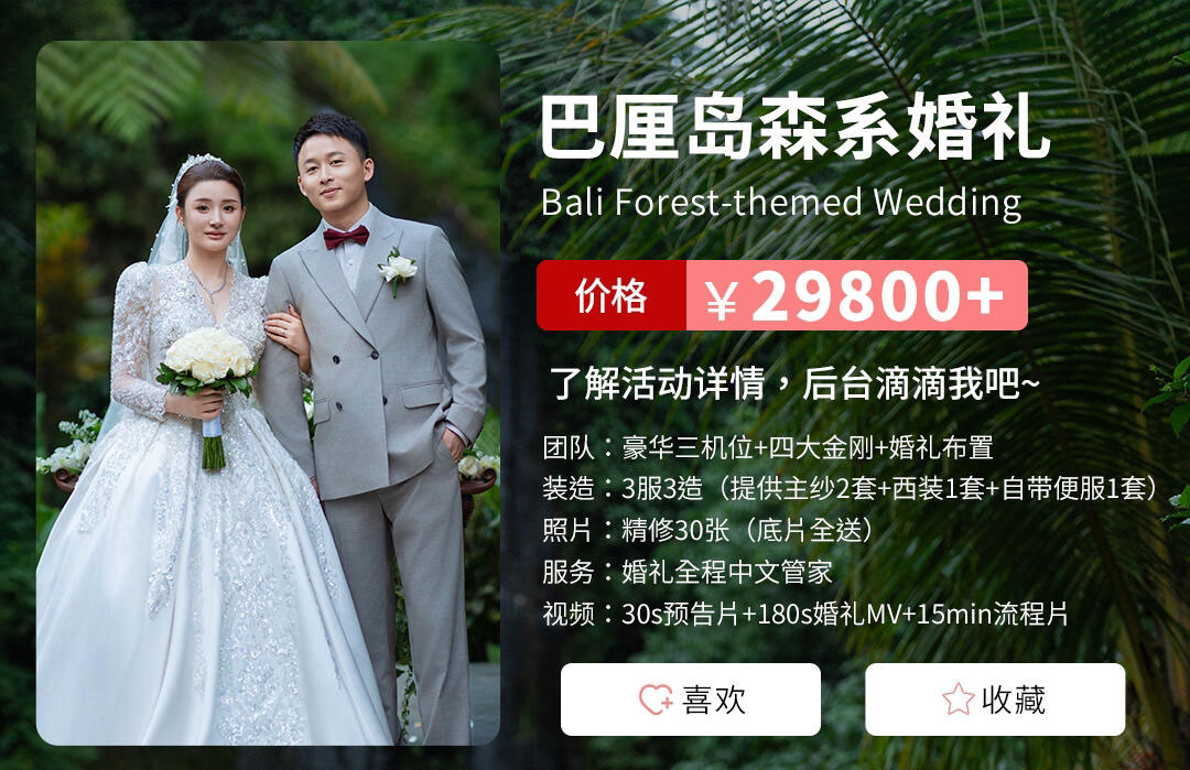 2万+居然能办巴厘岛目的地婚礼，备婚必看