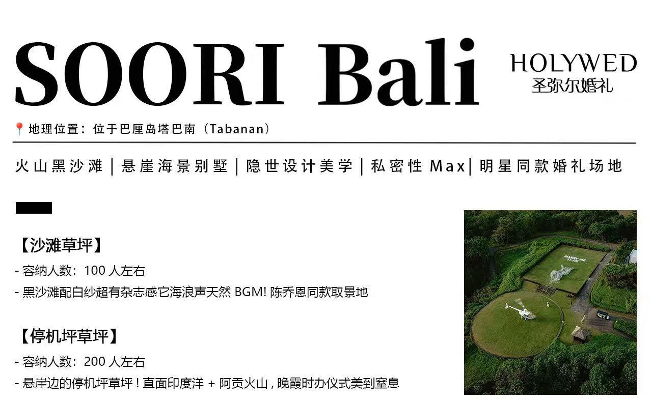 黑沙滩海岸+火山秘境！巴厘岛顶奢婚礼场地
