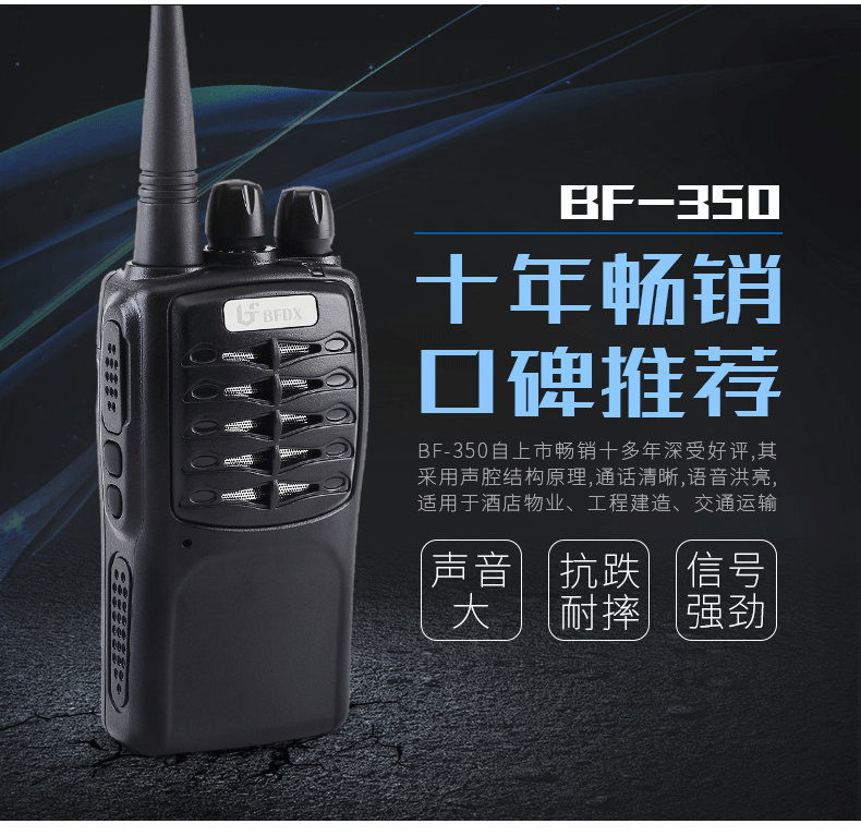 北峰对讲机，北峰BF350对讲机