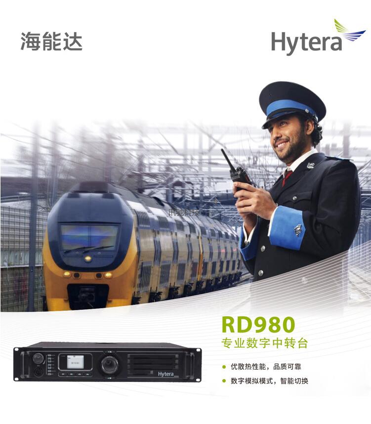 Hytera海能达RD980数字中继台