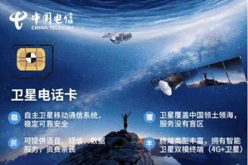 卫星电话卡