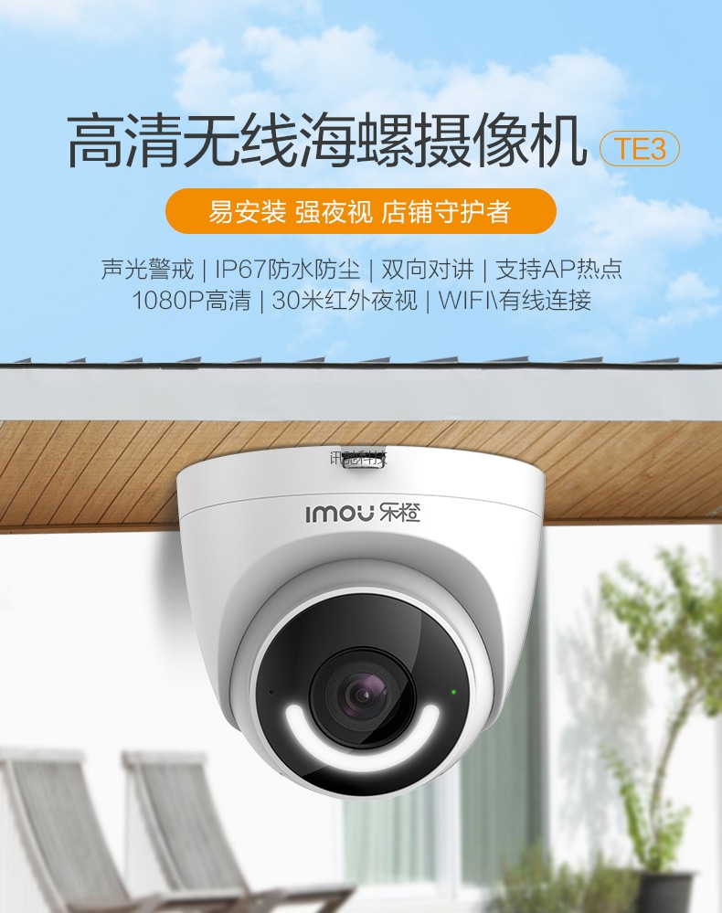 网络监控摄像头