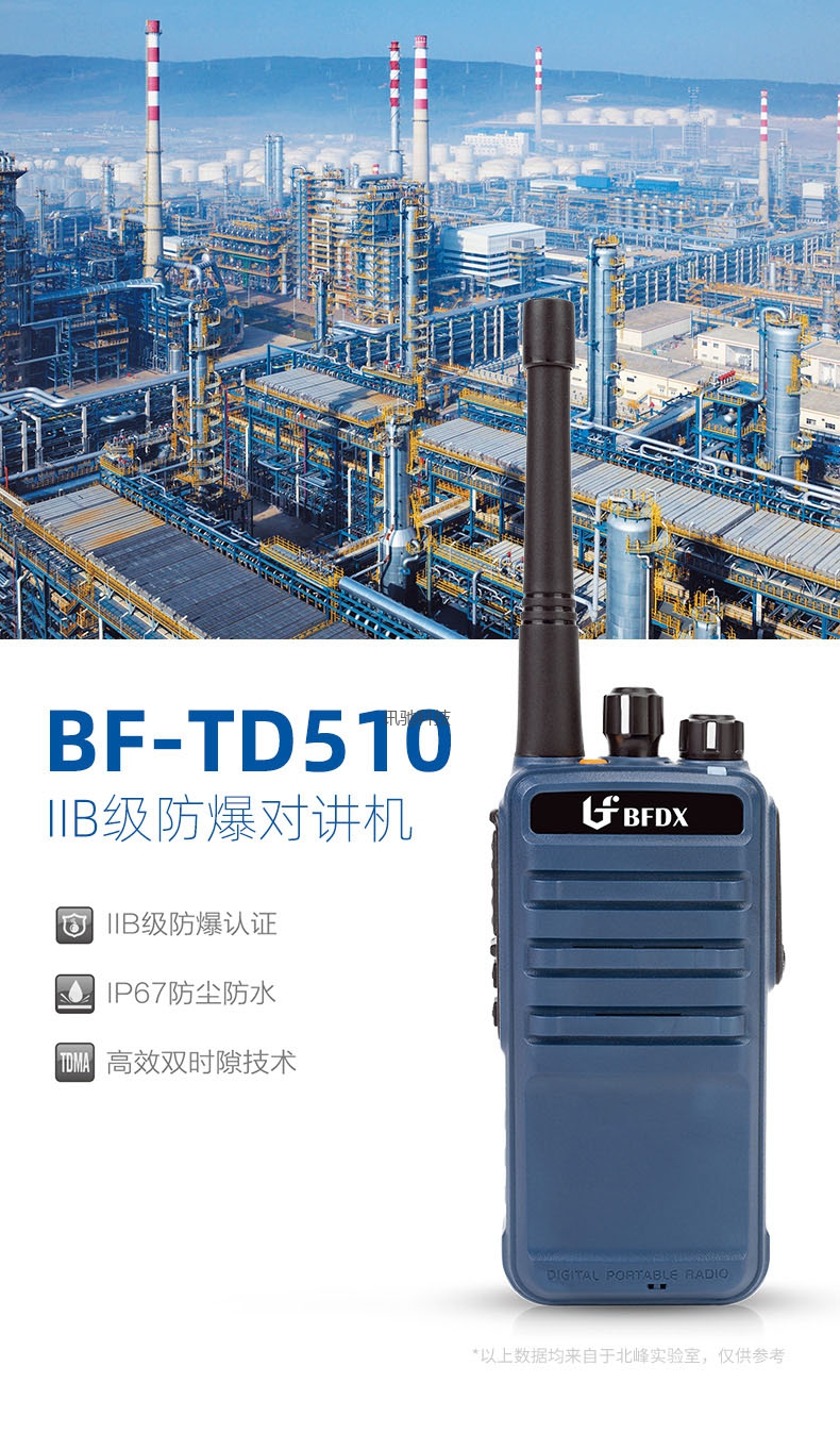 防爆对讲机