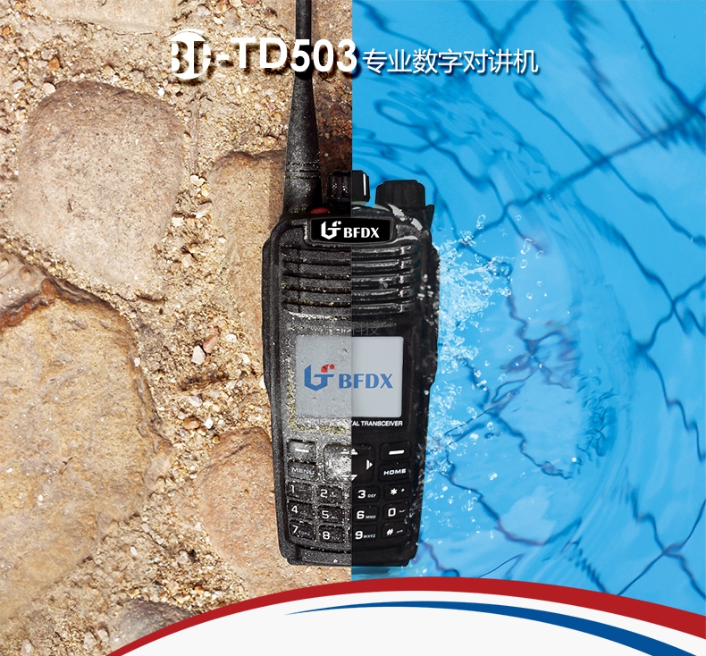 北峰数字对讲机